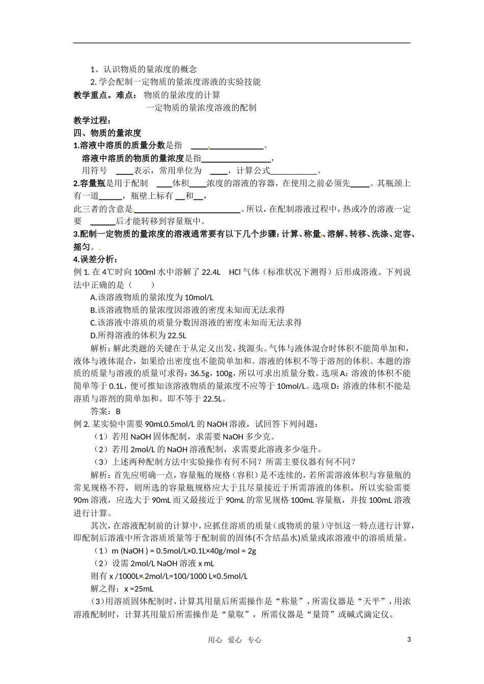 高中化学《物质的量》教案_第3页