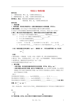 高中化学《物质的量》教案