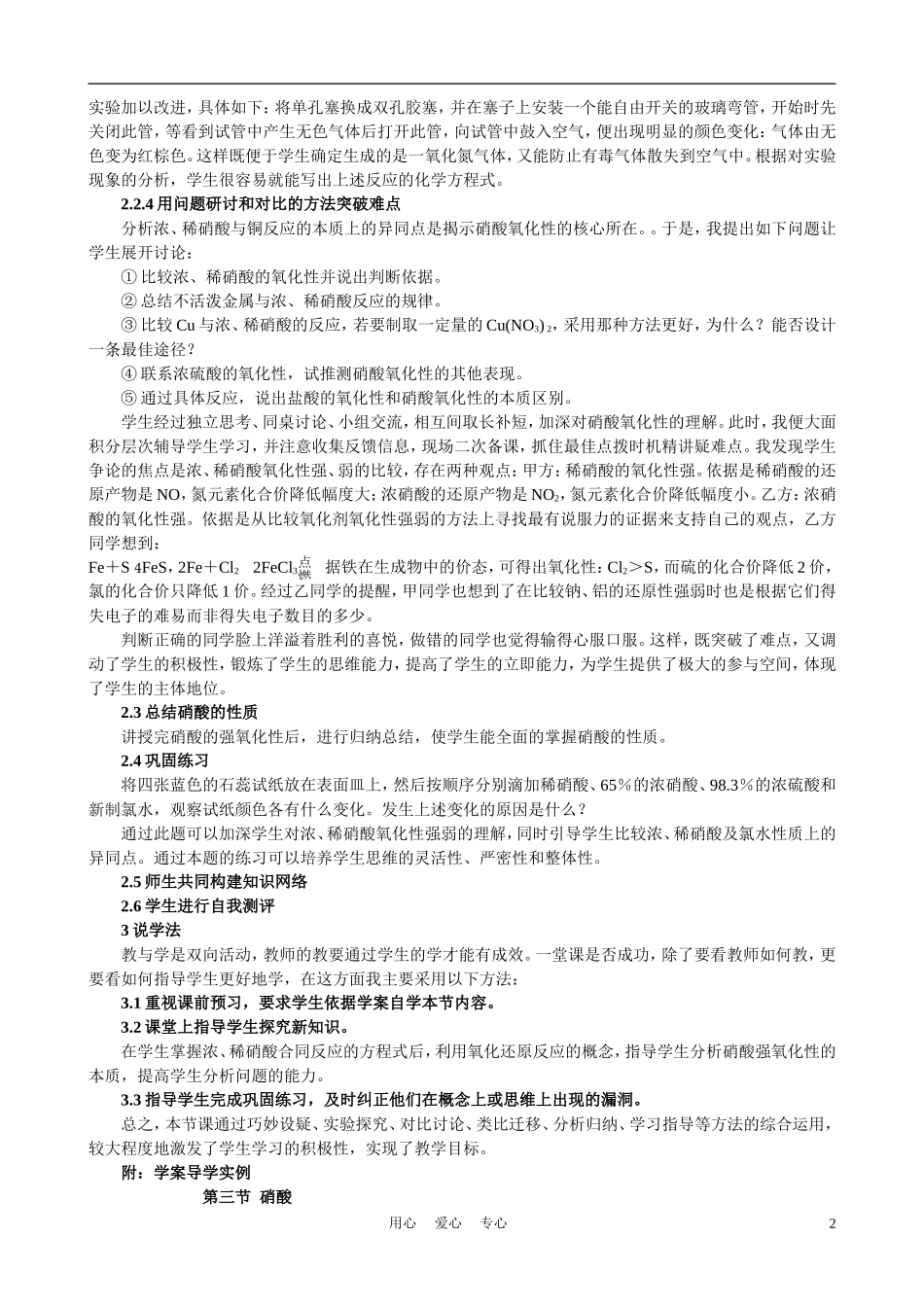 高中化学《硝酸》说课稿_第2页