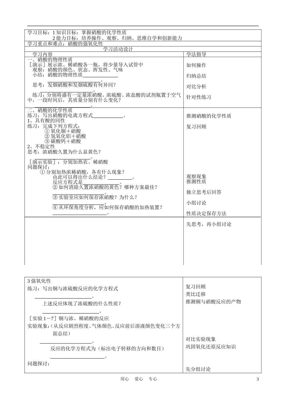 高中化学《硝酸》说课稿_第3页