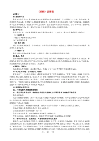 高中化学《硝酸》说课稿