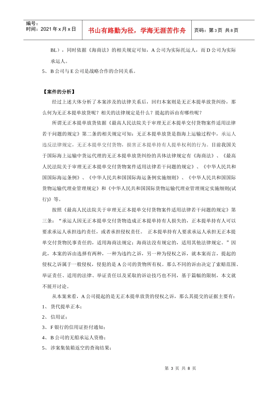 无正本提单放货海上运输合同纠纷_第3页