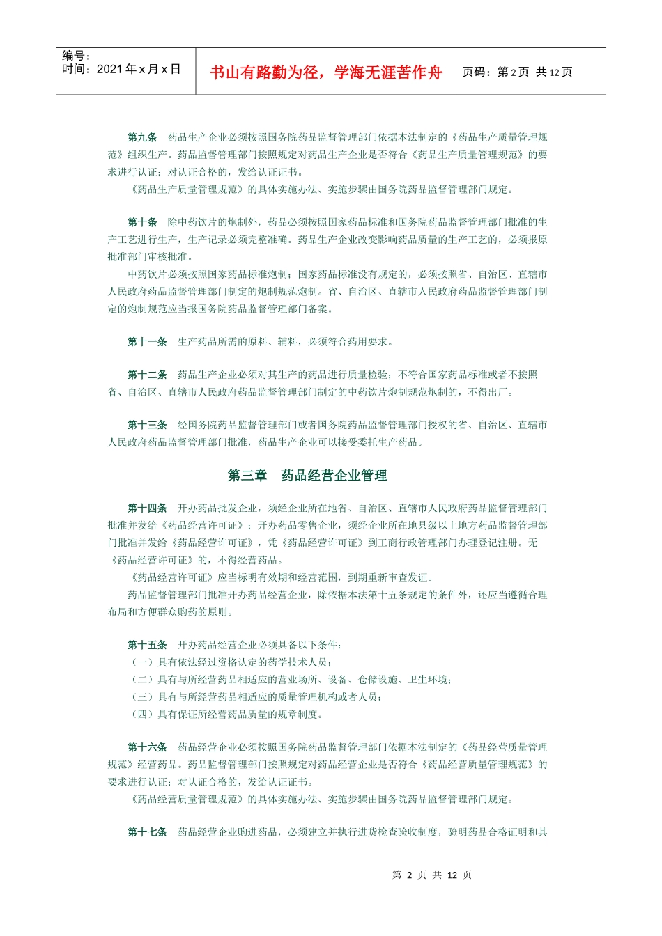 我国药品管理法规_第2页