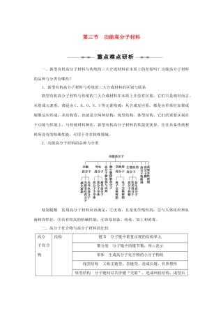 高中化学 第五章 进入合成有机高分子化合物的时代 5.3 功能高分子材料教案 新人教版选修5-新人教版高二选修5化学教案