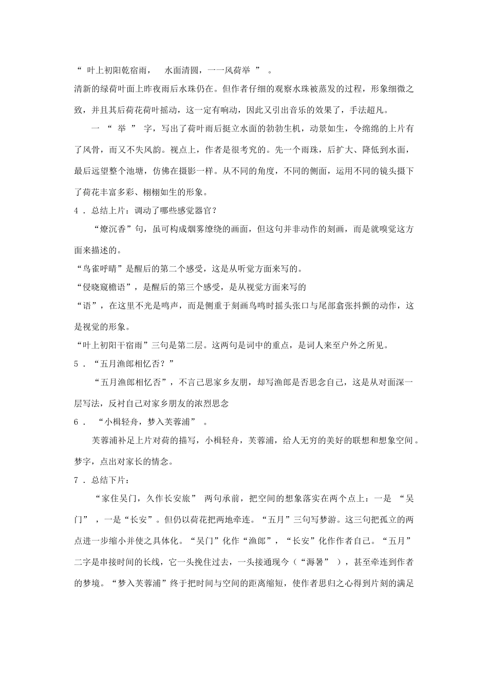高中语文 3.5《苏幕遮》教案 新人教版选修《中国古代诗歌散文欣赏》-新人教版高二《中国古代诗歌散文欣赏》语文教案_第2页