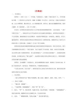 高中语文 3.5《苏幕遮》教案 新人教版选修《中国古代诗歌散文欣赏》-新人教版高二《中国古代诗歌散文欣赏》语文教案