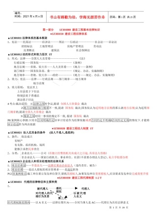 一建法规陈印速记版本