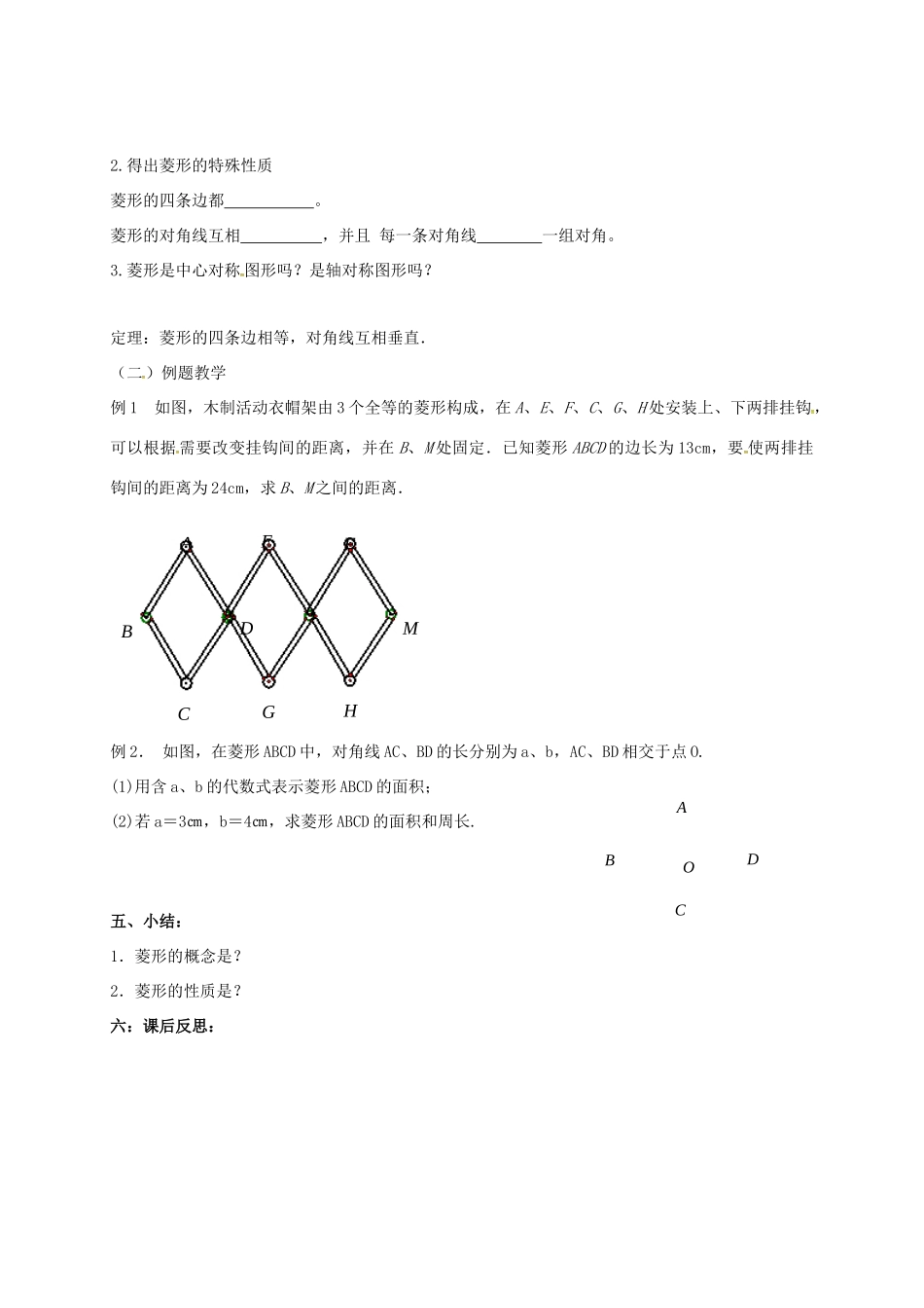 江苏省淮安市洪泽县黄集镇八年级数学下册 第9章 中心对称图形—平行四边形 9.4 矩形、菱形、正方形（3）教案 （新版）苏科版-（新版）苏科版初中八年级下册数学教案_第2页