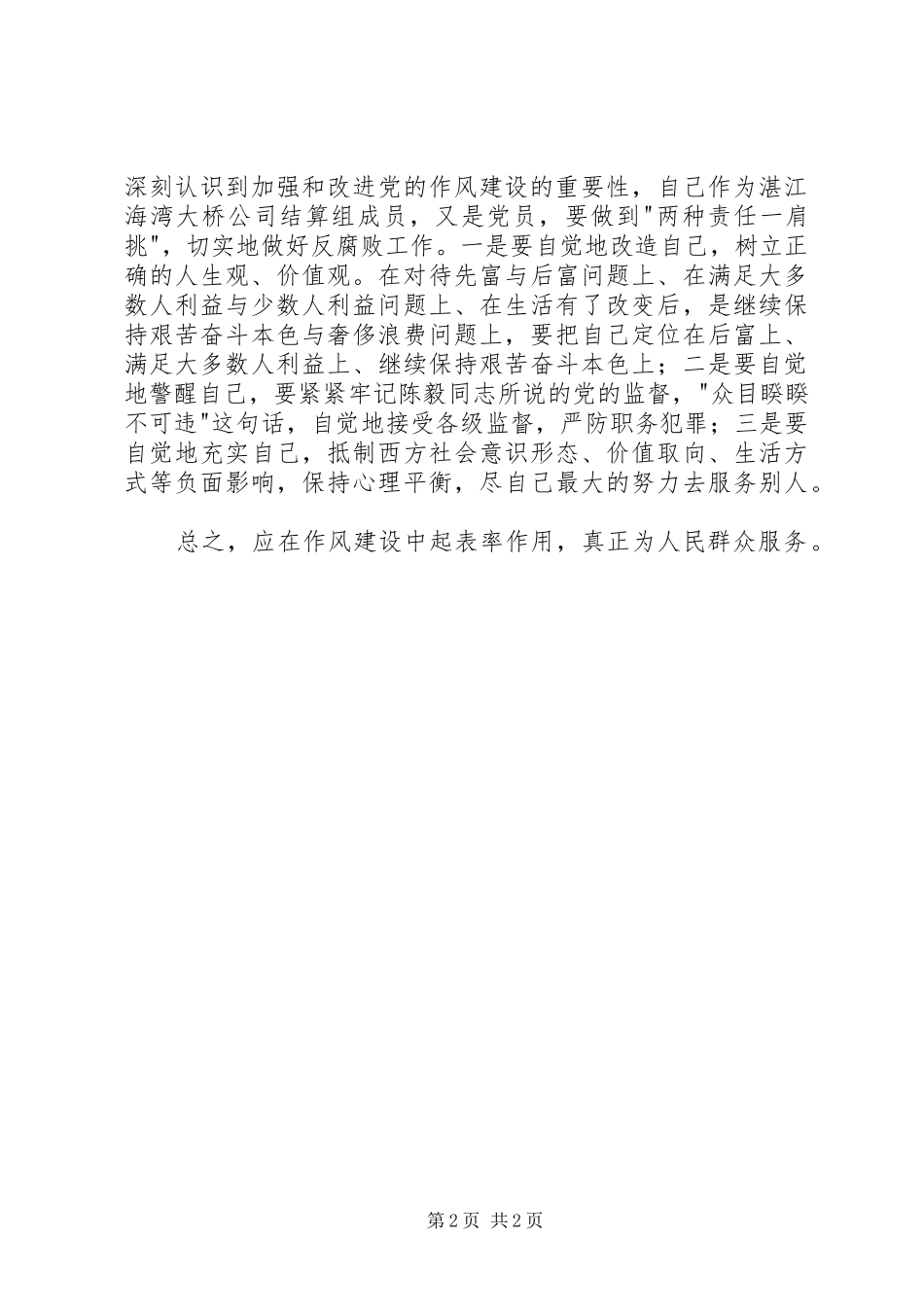 纪律教育月学习心得及思想汇报_第2页