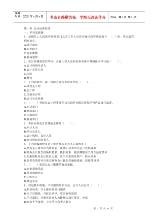 XXXX年江西会计从业考试-财经法规第一章练习