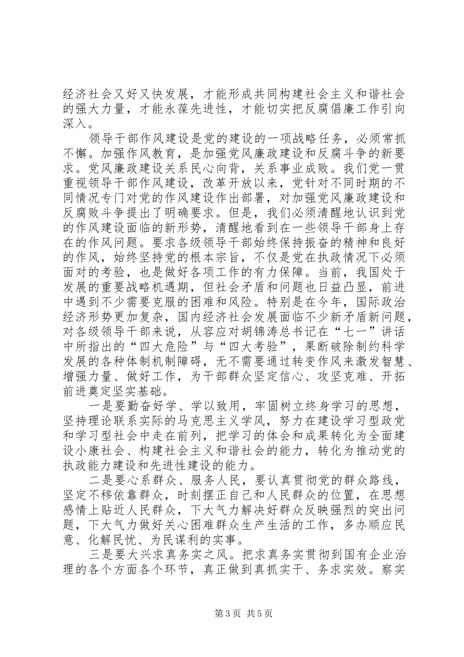 加强国有企业领导班子建设学习体会_第3页