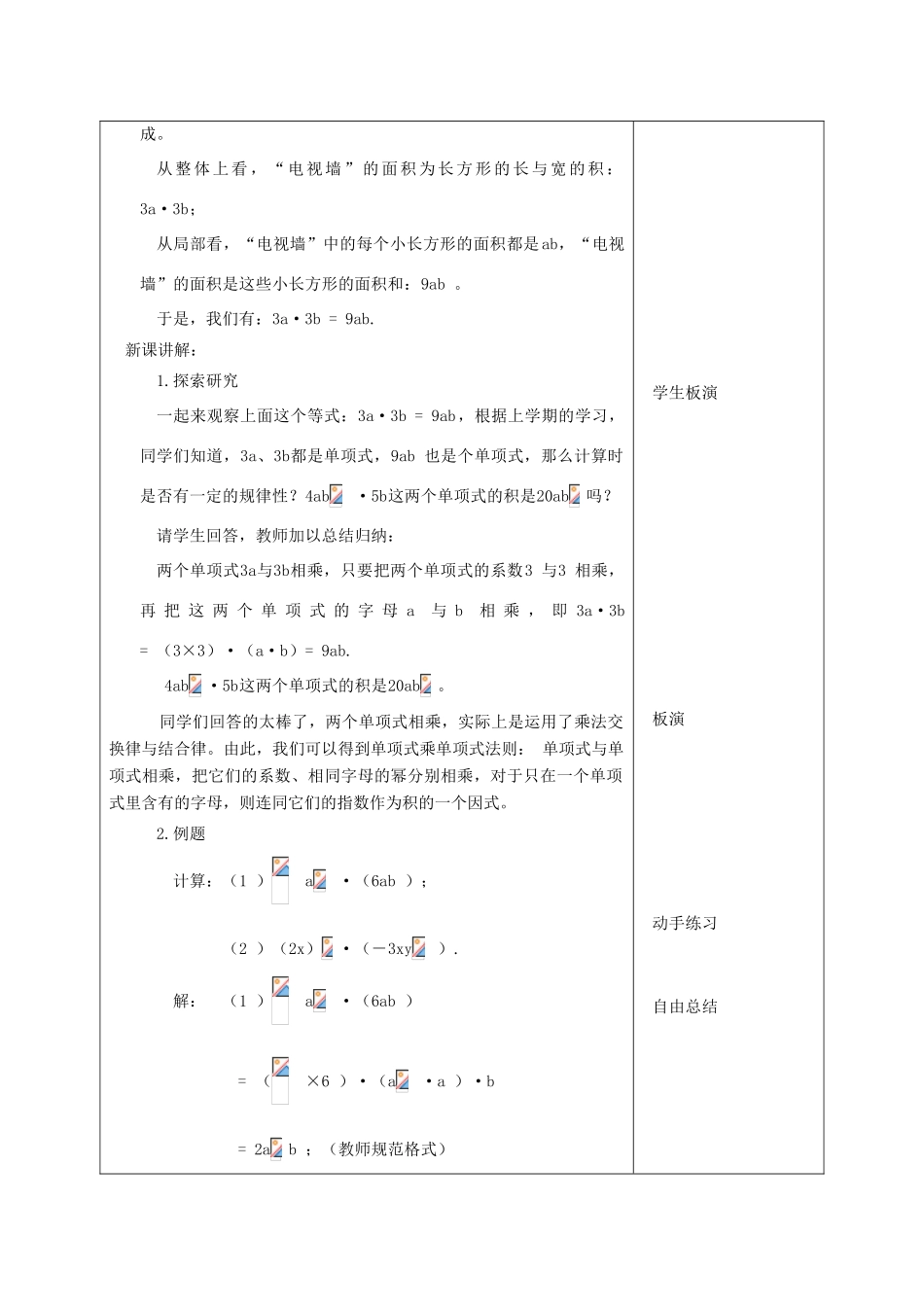 江苏省大丰市万盈二中七年级数学下册 第9章《从面积到乘法公式》教案 苏科版_第2页