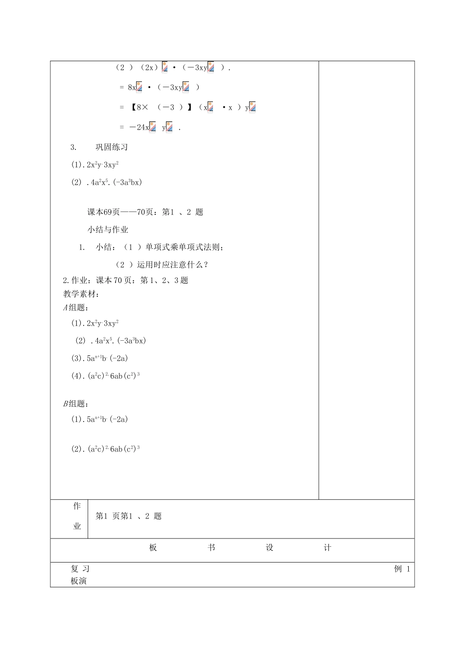 江苏省大丰市万盈二中七年级数学下册 第9章《从面积到乘法公式》教案 苏科版_第3页