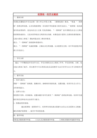 高中历史 第23课 祖国统一的历史潮流教案8 岳麓版必修1-岳麓版高一必修1历史教案