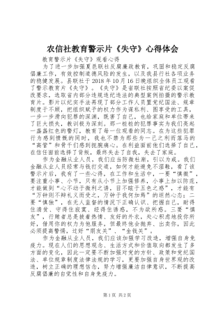 农信社教育警示片《失守》心得体会