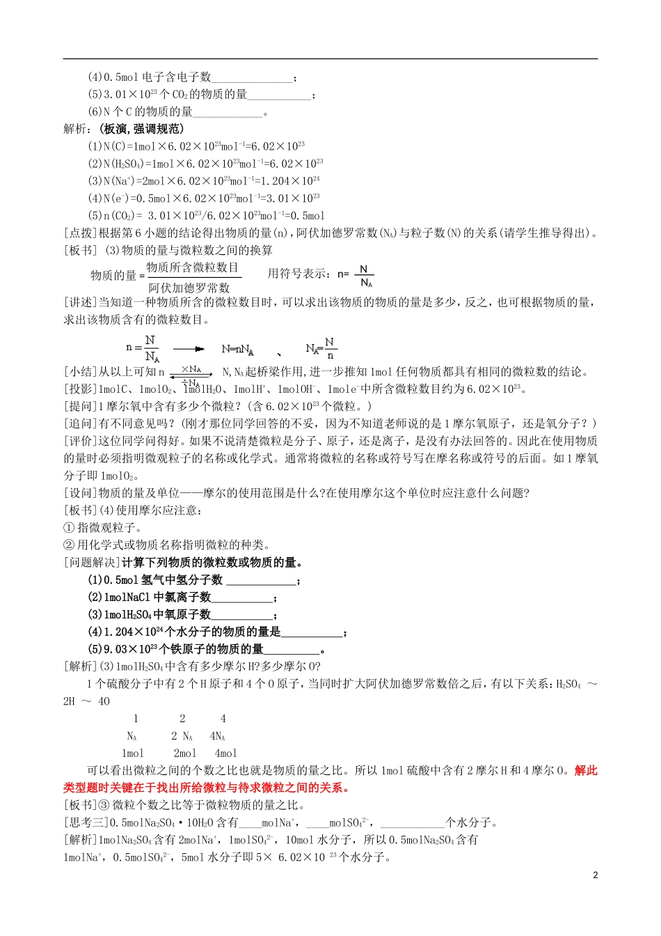 高中化学 专题一 化学家眼中的物质世界 第一单元 丰富多彩的化学物质 物质的量（1）教案 苏教版必修1-苏教版高一必修1化学教案_第2页