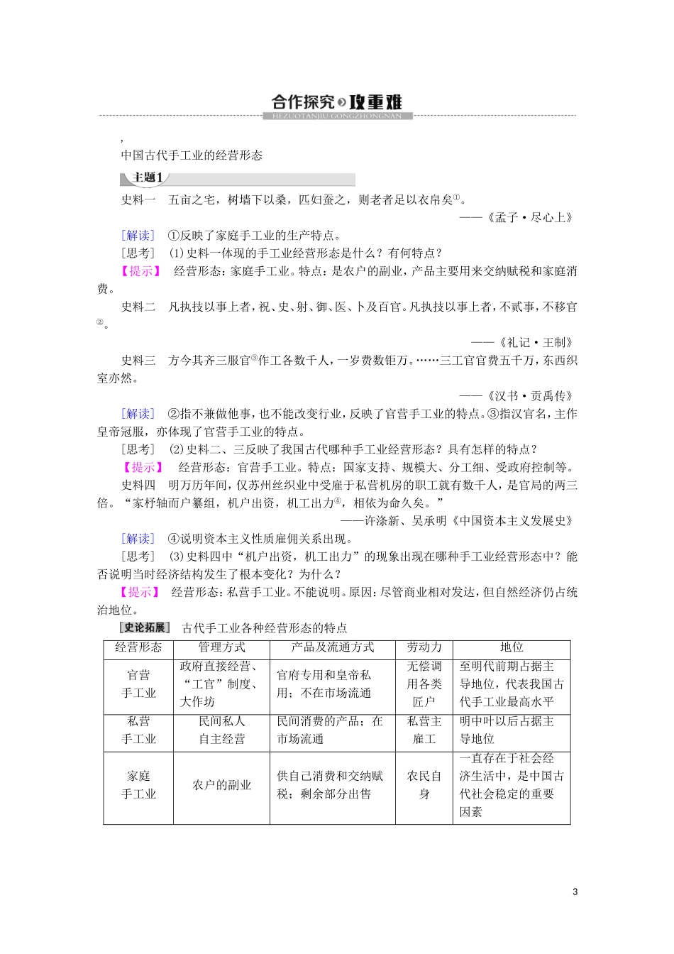 高中历史 第1单元 中国古代的农耕经济 第4课 农耕时代的手工业教案（含解析）岳麓版必修2-岳麓版高一必修2历史教案_第3页
