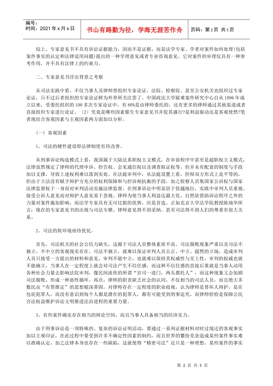 专家法律意见书之法律思辨上的研究_第2页