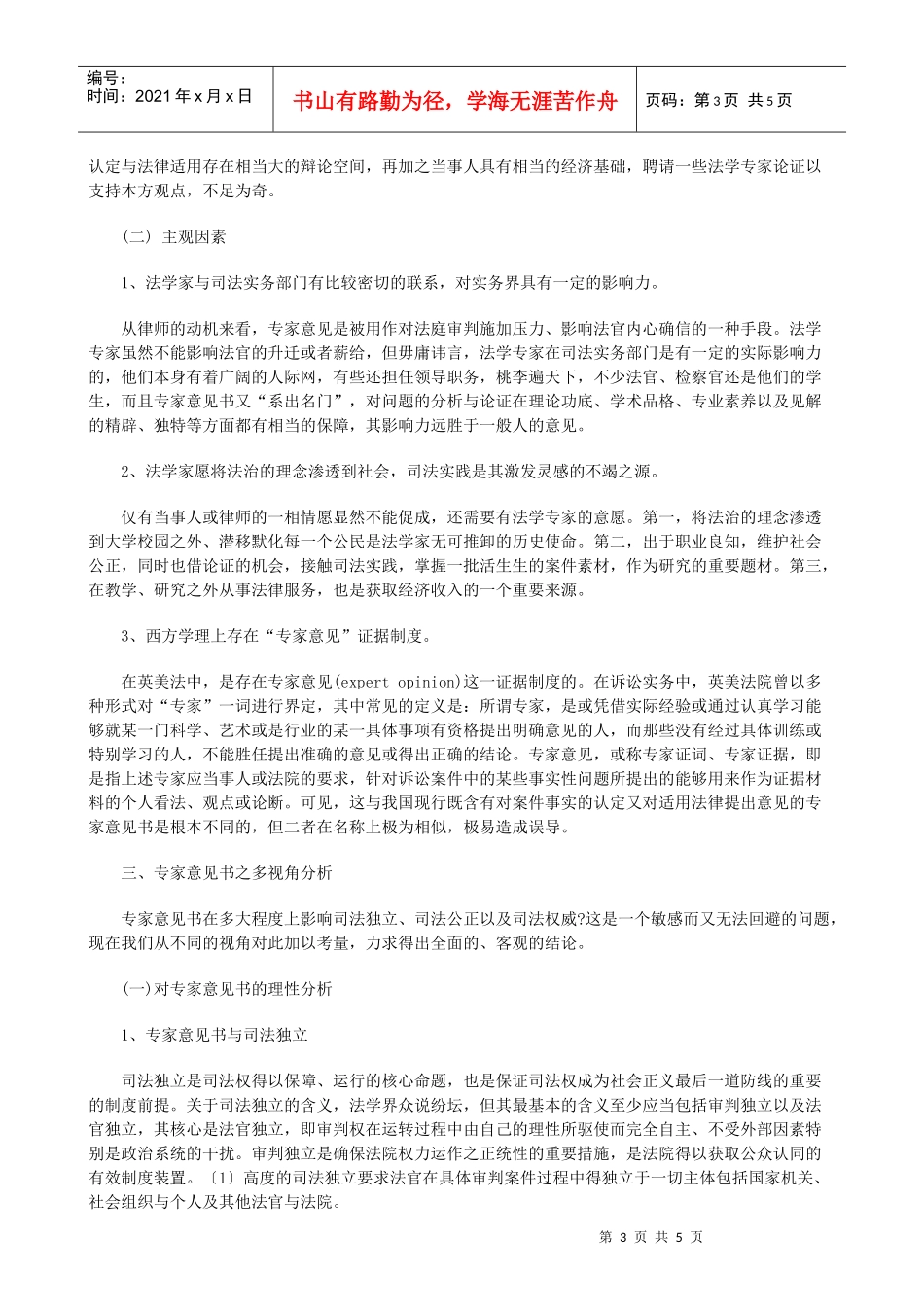 专家法律意见书之法律思辨上的研究_第3页