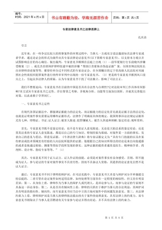专家法律意见书之法律思辨上的研究