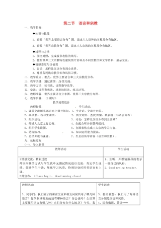八年级地理上册 第三章 第二节《语言和宗教》教案1 中图版