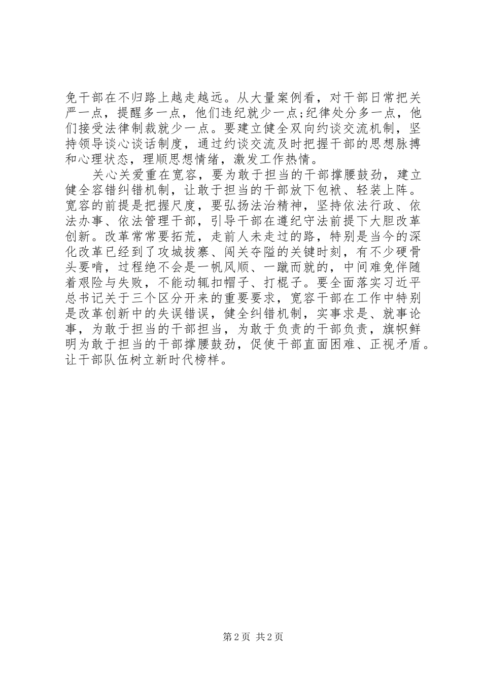 读激励干部新时代新担当新作为有感：让干部队伍树立新时代榜样_第2页