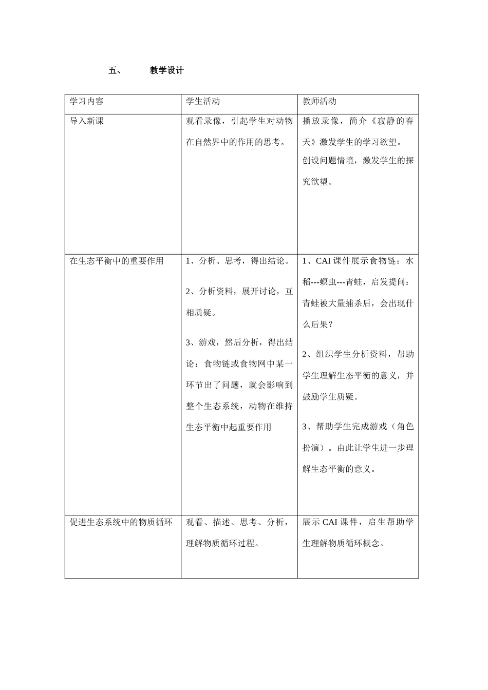 八年级生物上：第三章 第一节 动物在自然界中的作用教案人教版新课标_第2页