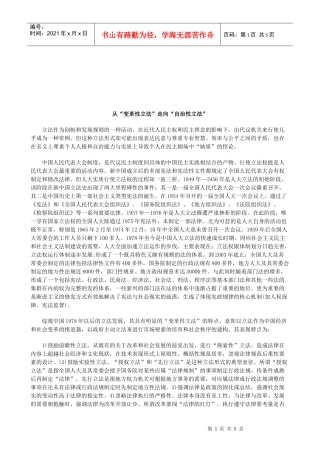 法律知识法”从“变革性立法”走向“自治性立