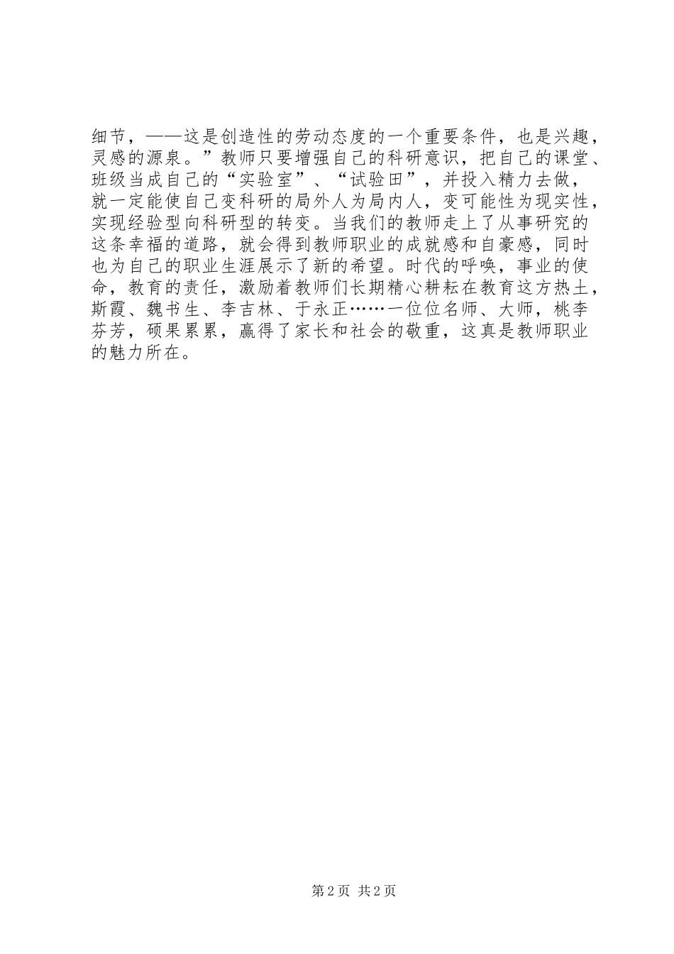 新时期教师职业道德心得体会_第2页