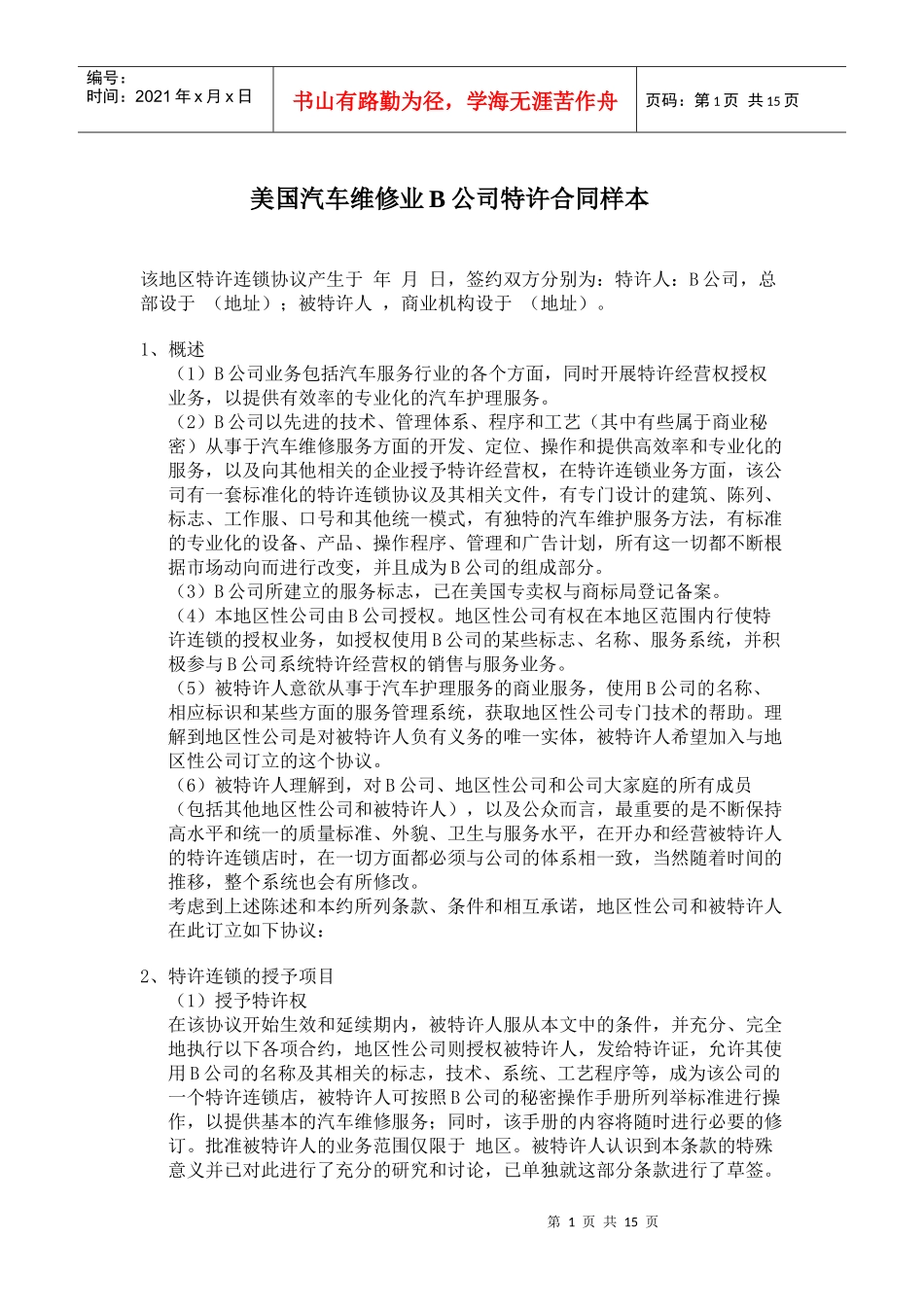 c-9897-b联营股本借款合同_第1页