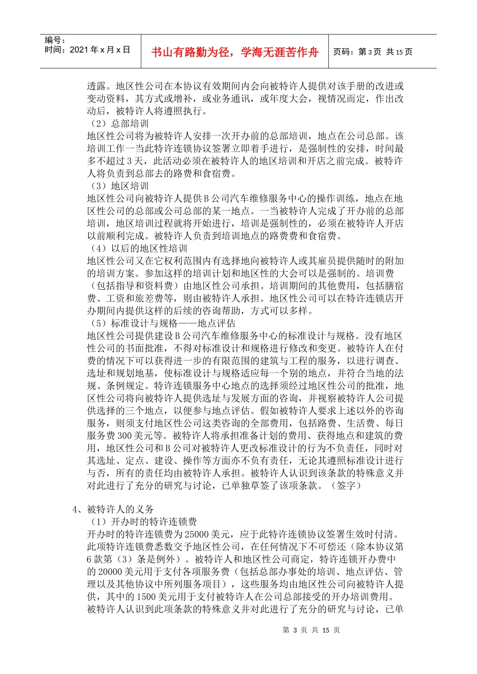c-9897-b联营股本借款合同_第3页