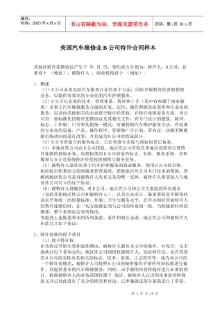 c-9897-b联营股本借款合同