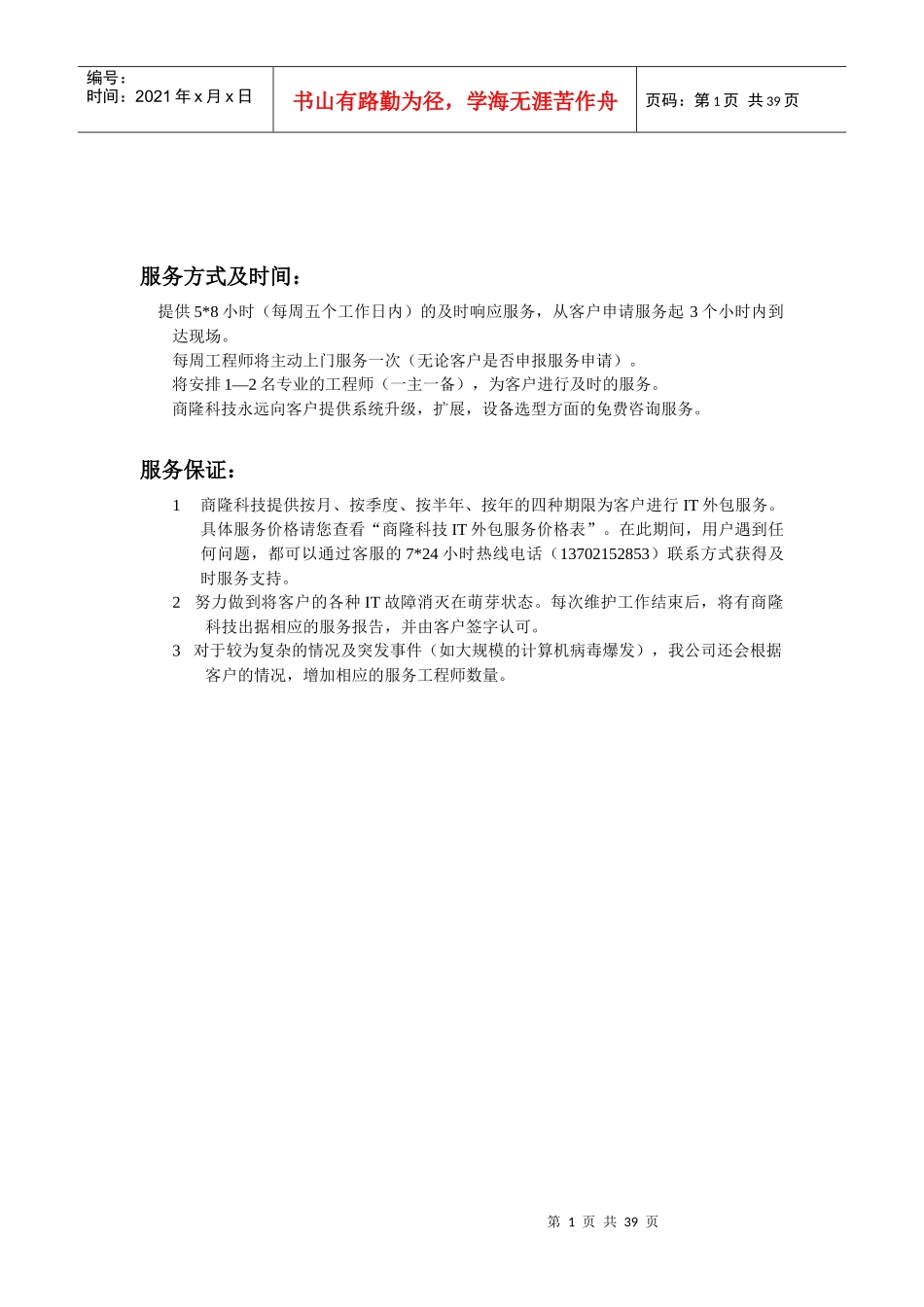 外包维护合同书(范本)_第1页