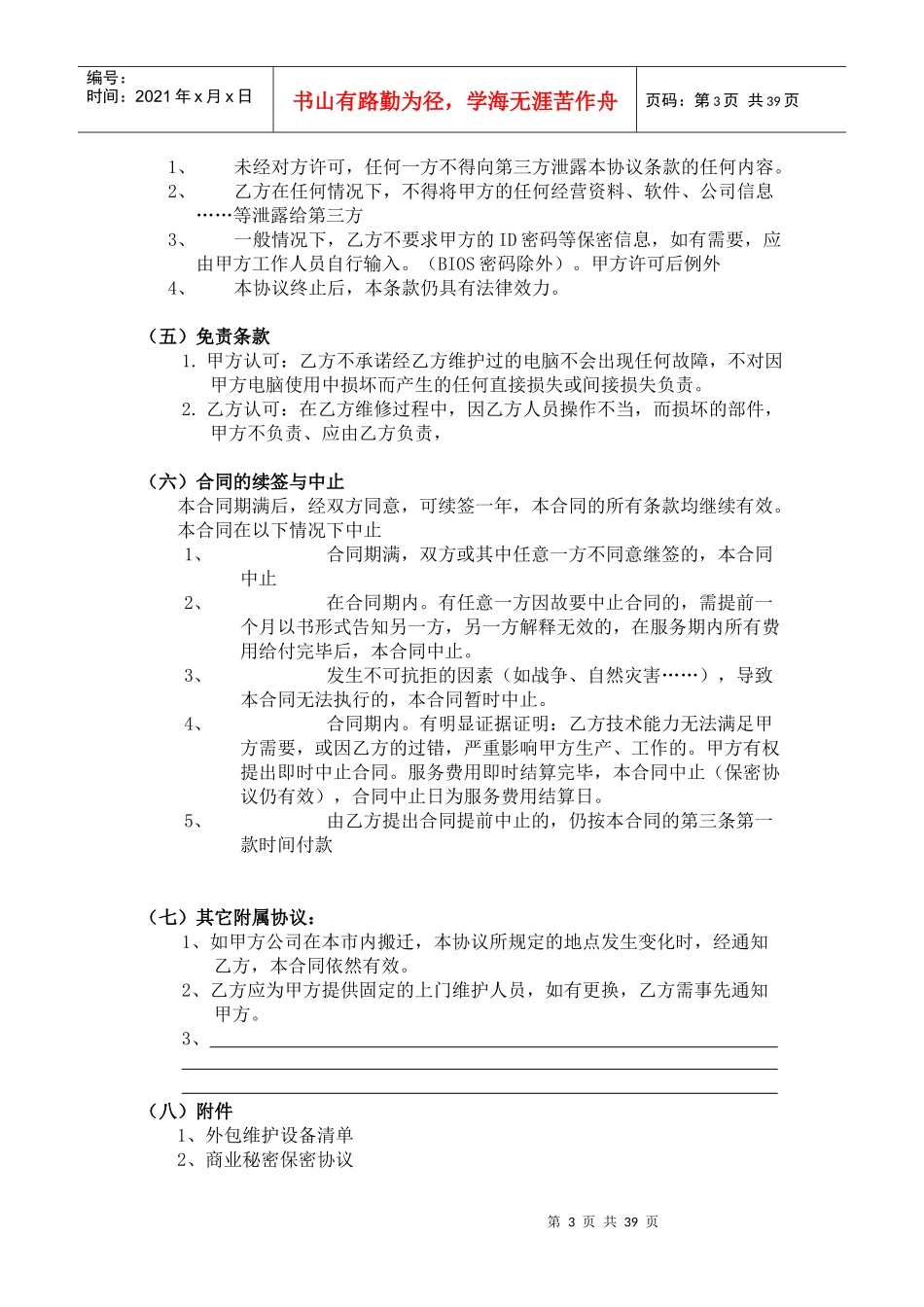 外包维护合同书(范本)_第3页