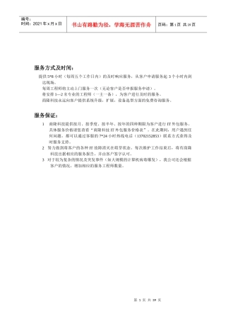 外包维护合同书(范本)