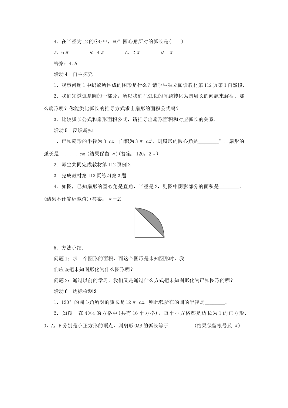 九年级数学上册 第二十四章 圆24.4 弧长和扇形面积第1课时 弧长和扇形面积公式教案 （新版）新人教版-（新版）新人教版初中九年级上册数学教案_第2页