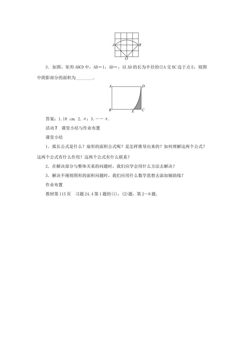 九年级数学上册 第二十四章 圆24.4 弧长和扇形面积第1课时 弧长和扇形面积公式教案 （新版）新人教版-（新版）新人教版初中九年级上册数学教案_第3页