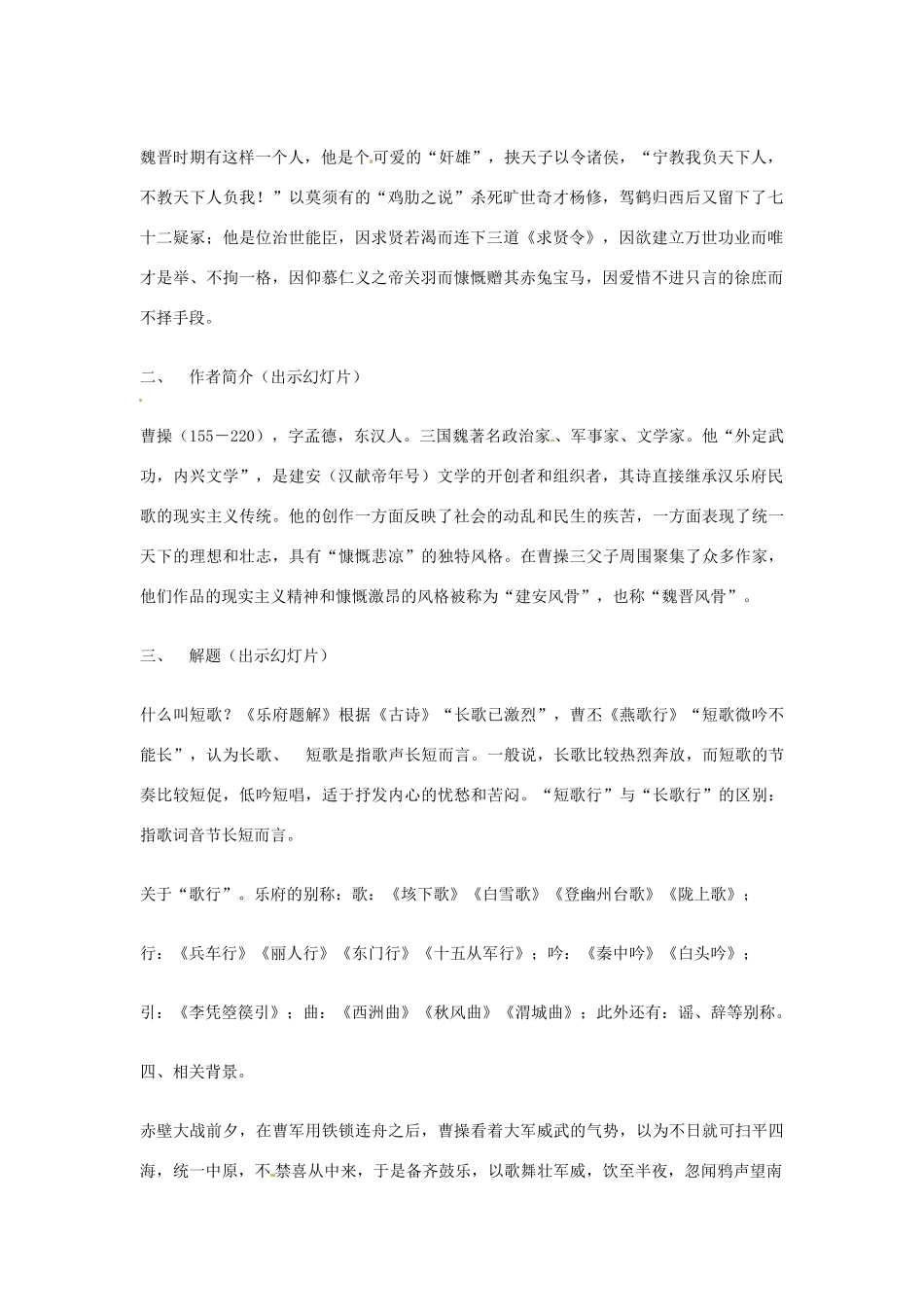 高中语文 第二单元 第8课《短歌行》教案 新人教版必修2_第2页