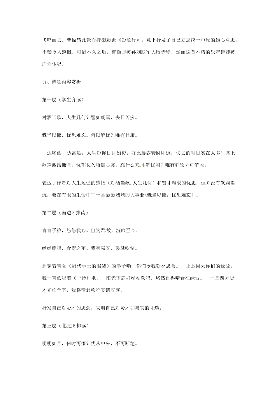 高中语文 第二单元 第8课《短歌行》教案 新人教版必修2_第3页