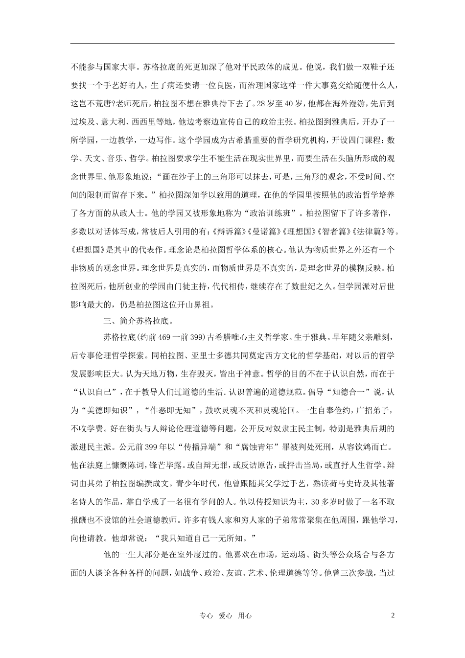 高中语文 《苏格拉底之死》优质教案 语文版必修2_第2页