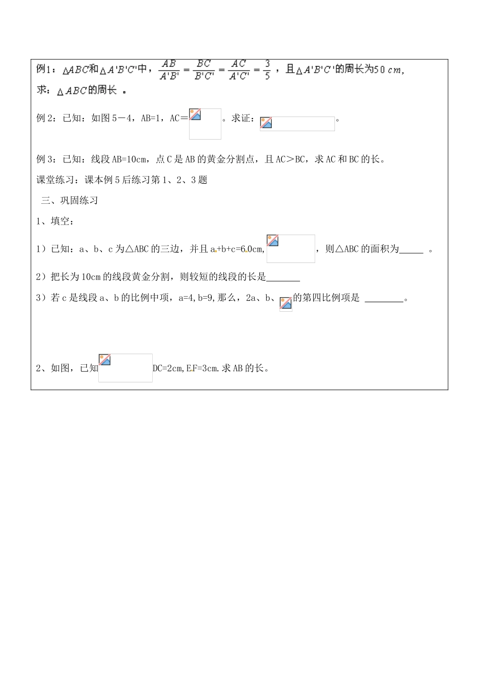 九年级数学上册 3.2.2 比例的基本性质黄金分割教案3 湘教版_第2页