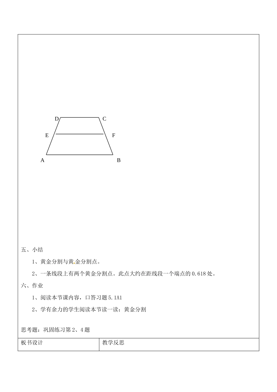 九年级数学上册 3.2.2 比例的基本性质黄金分割教案3 湘教版_第3页