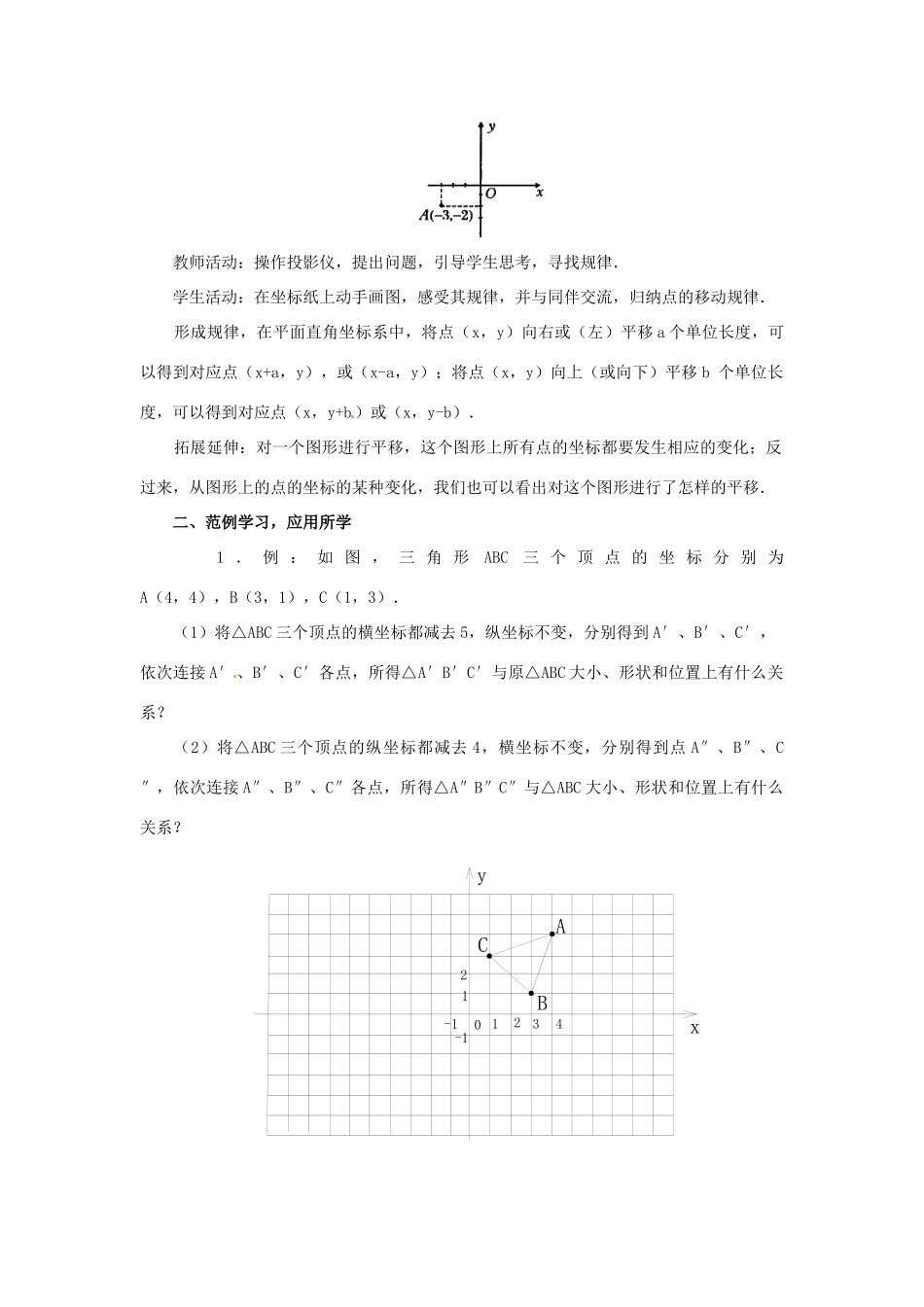 九年级数学上册 24.6图形与坐标教案 华东师大版_第2页