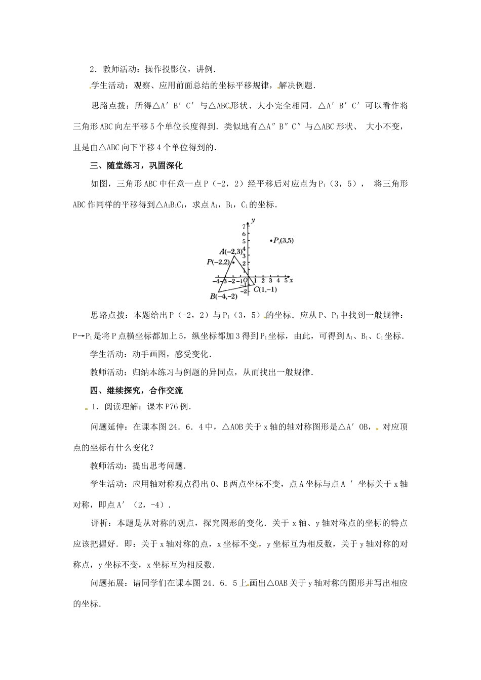 九年级数学上册 24.6图形与坐标教案 华东师大版_第3页