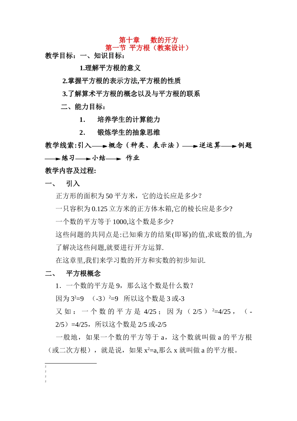 八年级数学上 平方根4 教案人教版_第1页