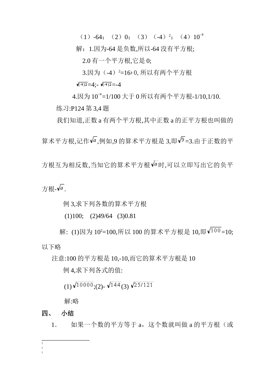八年级数学上 平方根4 教案人教版_第3页