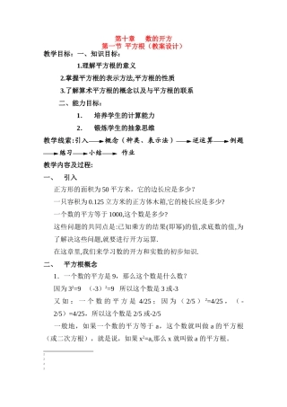 八年级数学上 平方根4 教案人教版