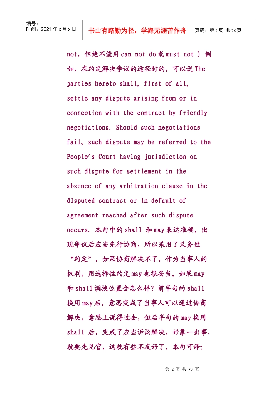 合同翻译的用词特点_第2页