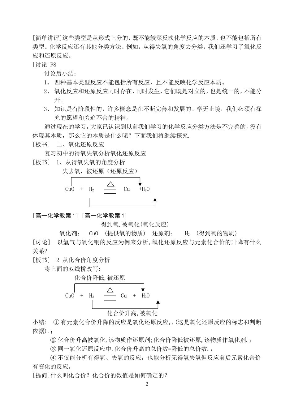 高中化学：反应及其能量变化教案鲁科版必修2_第2页