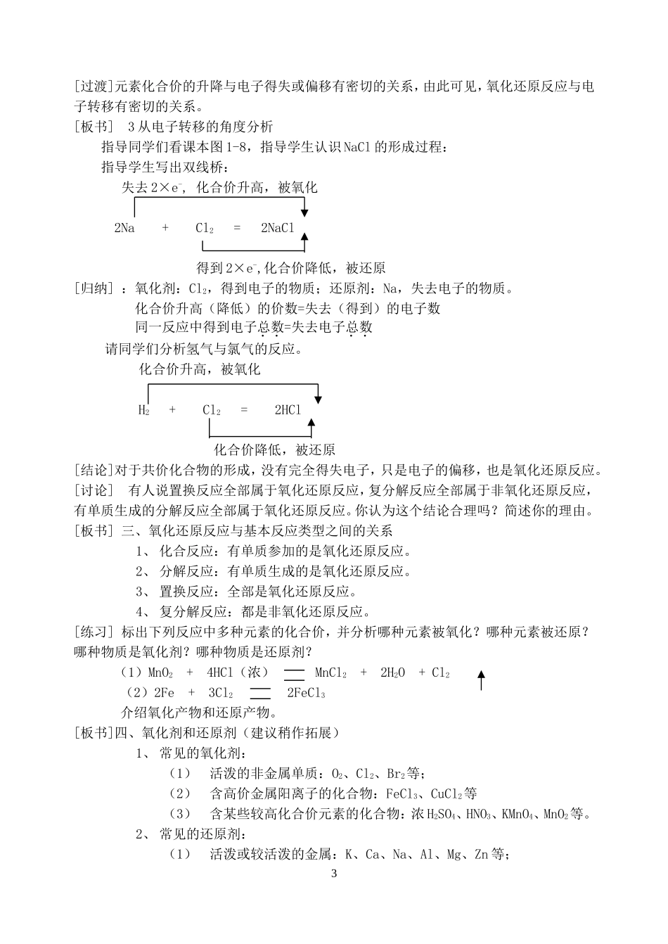 高中化学：反应及其能量变化教案鲁科版必修2_第3页